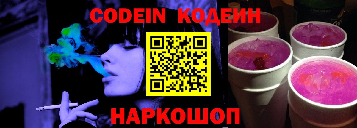Кодеин напиток Lean (лин)  Кодеин напиток Lean (лин)  Гатчина  Вход с VPN 