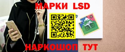 марки lsd Краснокаменск