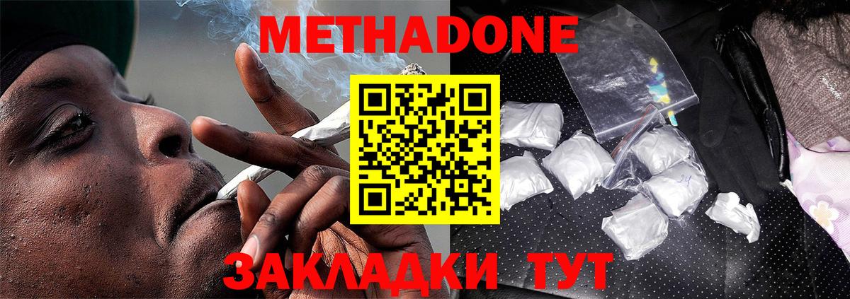 МЕТАДОН methadone Гатчина